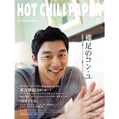 HOT CHILI PAPER Vol.58(DVD付)