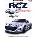 オートカー・ジャパン別冊 PEUGEOT (プジョー) RCZ&3008読本