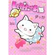 しょぼにゃん １<br>きっか <br>少年画報社<br>530円<br>ISBN:9784785935863