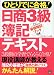 日商3級簿記テキスト