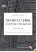 Architectural Graphic Standards 4.0 CD-ROM (Wiley Graphic Standards)