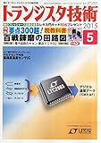 書評 トランジスタ技術2015年5月号 by Tetsu Okamoto