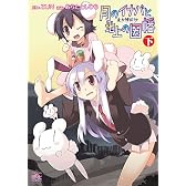 東方儚月抄~月のイナバと地上の因幡 下巻 (IDコミックス 4コマKINGSぱれっとコミックス)