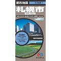 札幌市石狩市 (都市地図 北海道 1)