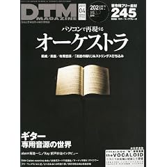 DTM MAGAZINE (マガジン) 2011年 04月号 [雑誌]