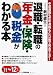 退職・転職の「年金・保険・税金」がわかる本〈’11~’12年版〉 退職・転職の「年金・保険・税金」がわかる本〈’11~’12年版〉