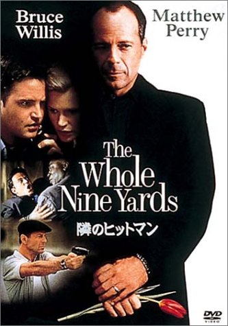 隣のヒットマン ブルース・ウィリス マシュー・ペリー ロザンナ・アークェット ナターシャ・ヘンストリッジ マイケル・クラーク・ダンカン