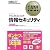 情報処理教科書 テクニカルエンジニア[情報セキュリティ]2008年度版
