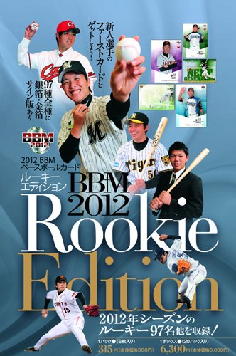 BBM 2012 ベースボールカード ルーキーエディション BOX
