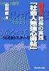 MBA社長の実践「社会人勉強心得帖」