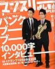マンスリーよしもとPLUS ( プラス ) 2010年 03月号 [雑誌]