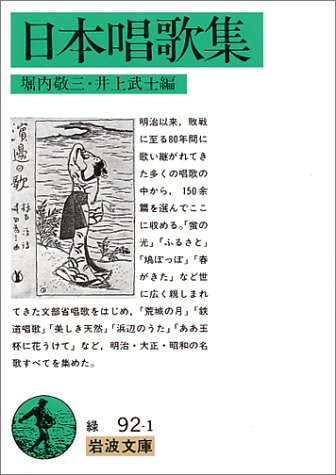 Cover image : 日本唱歌集 (岩波文庫)