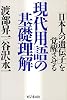 「日本人の遺伝子」を覚醒させる現代用語の基礎理解