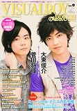 VISUAL BOY BRUSH (ビジュアルボーイ・ブラッシュ) Vol.9 2010年 09月号 [雑誌]