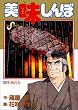 美味しんぼ (6) (ビッグコミックス)