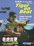 Tiger on Beat
