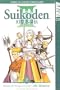 Suikoden III: Successor of Fate, Vol. 2 (Suikoden III)