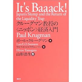 クルーグマン教授の<ニッポン>経済入門