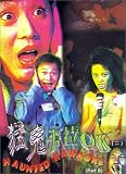 Maang gwai jut laai ok [VHS]