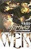 ヴェアヴォルフ‐人狼―オルデンベルク探偵事務所録 (C・NOVELSファンタジア)