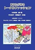 あなたが作るトータルファッション (TROIKA SERIES)-