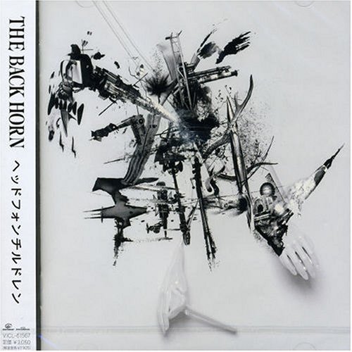 ヘッドフォンチルドレン(通常盤)