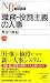 職務・役割主義の人事 (日経文庫)