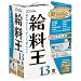 給料王13 解説本付き