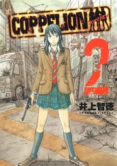 COPPELION(2) (ヤンマガKCスペシャル)