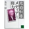 �n粍P�Y ���f�B�A�ƌ��� (�u�k�Е���)