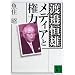 �n粍P�Y ���f�B�A�ƌ��� (�u�k�Е���)