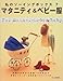 マタニティ&ベビー服−妊娠5か月から生後12か月まで (私のソーイングボックス)