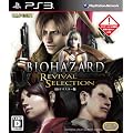 バイオハザード リバイバルセレクション(「BIOHAZARD archives 特別版」プロダクトコード同梱)