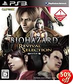 バイオハザード リバイバルセレクション