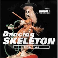 Dancing Skeleton (Street Design)