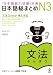 「日本語能力試験」対策 日本語総まとめN3 文法