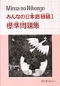Minna No Nihongo