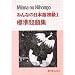 Minna No Nihongo: Workbook Bk. 1
