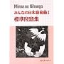 Minna No Nihongo: Workbook Bk. 1