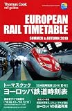 トーマスクック・ヨーロッパ鉄道時刻表