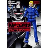機動戦士ガンダムＭＳＶ‐Ｒ　ジョニー・ライデンの帰還　（４） (カドカワコミックスＡエース)