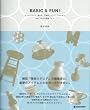 BASIC&FUN!―キッチングッズ、器から、文房具、バッグ、コスメまでMIKI USUIの雑貨ライフ (マーブルブックス)