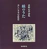 蛙のうた―草野心平詩集 (美しい日本の詩歌)