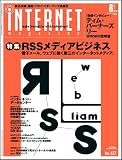INTERNET magazine (インターネットマガジン) 2005年 08月号