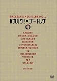 �o�J�o�N�~�u�[�g���O Vol.1 [DVD]