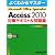 Microsoft Office Specialist Microsoft Access 2010 対策テキスト&問題集 CD-ROM付