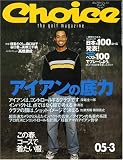 Choice (チョイス) 2005年 03月号