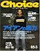 Choice (チョイス) 2005年 03月号