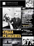 The Secret Agent`s Destiny / Sudba Rezidenta