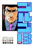 Golgo 13, Vol. 2
